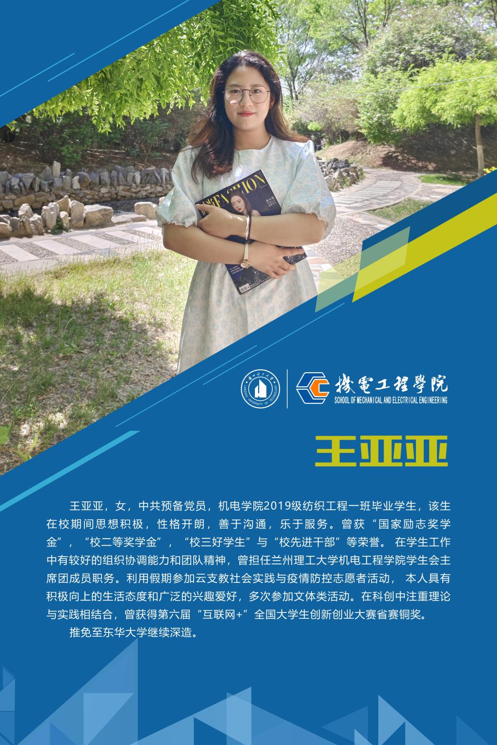 2023机电先进个人-王亚...