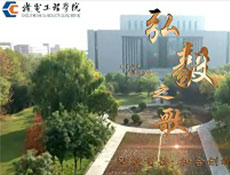 弘毅之歌